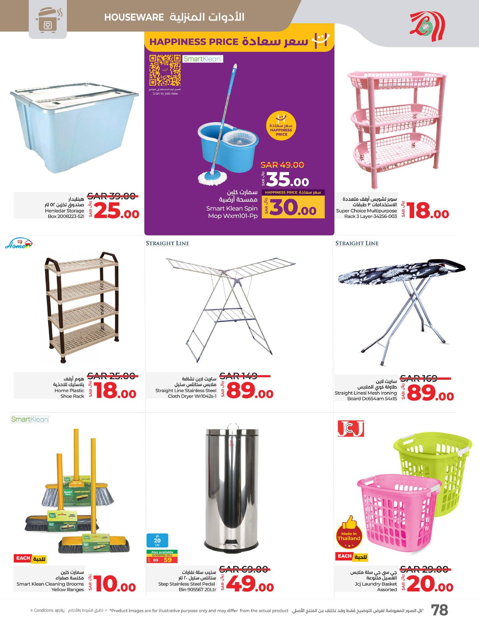 lulu-dammam-shati offers from 26feb to 4mar 2025 عروض لولو الدمام الشاطئ من 26 فبراير حتى 4 مارس 2025 صفحة رقم 78